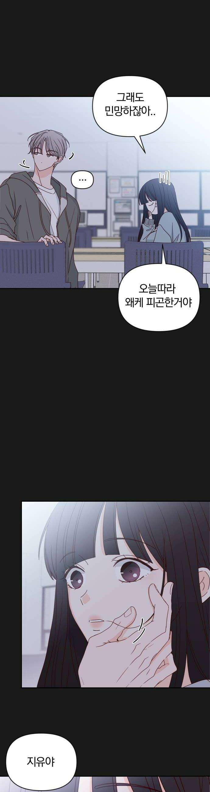 나의 연애 참견자 16화 42