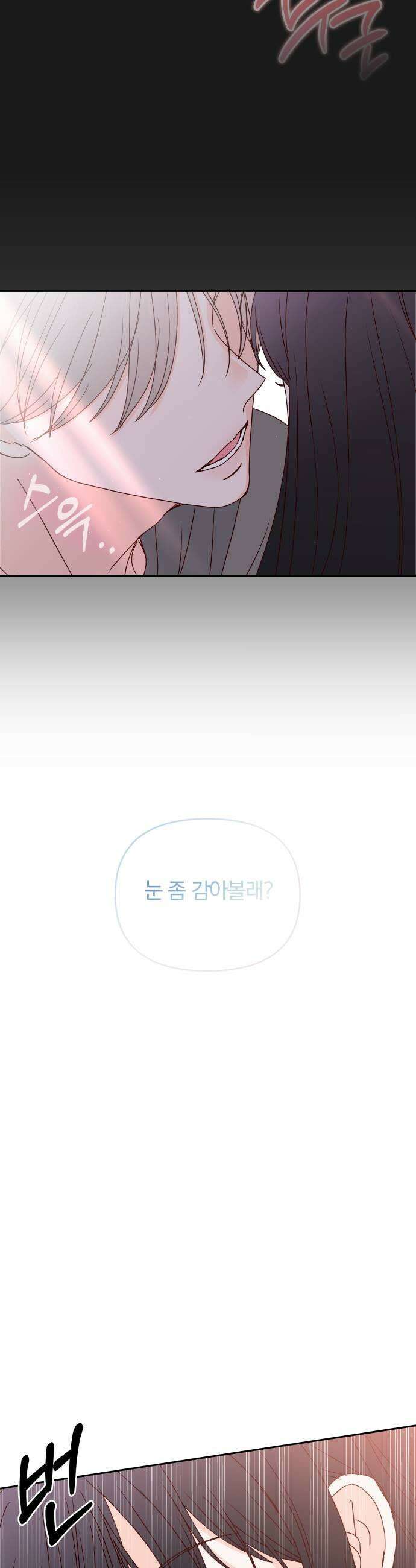 나의 연애 참견자 16화 45