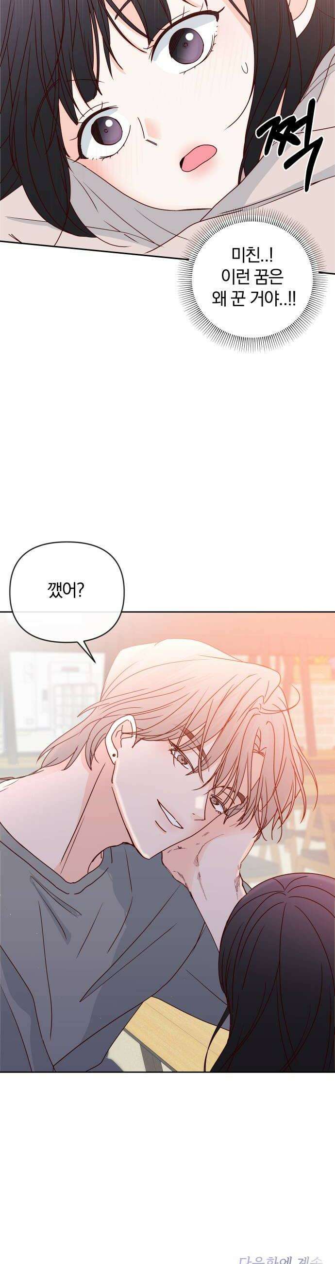 나의 연애 참견자 16화 46