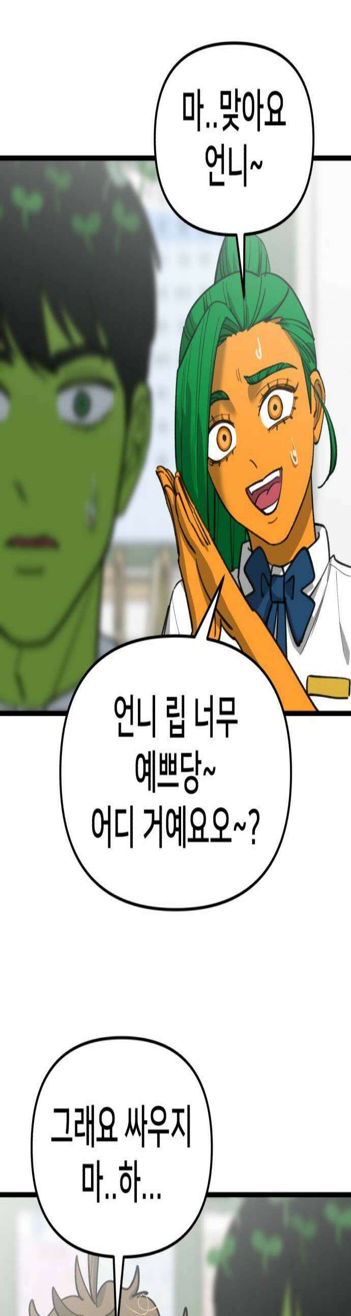 너의 완두콩을 먹고 싶어! 34화  이대로 죽어도 좋아 1