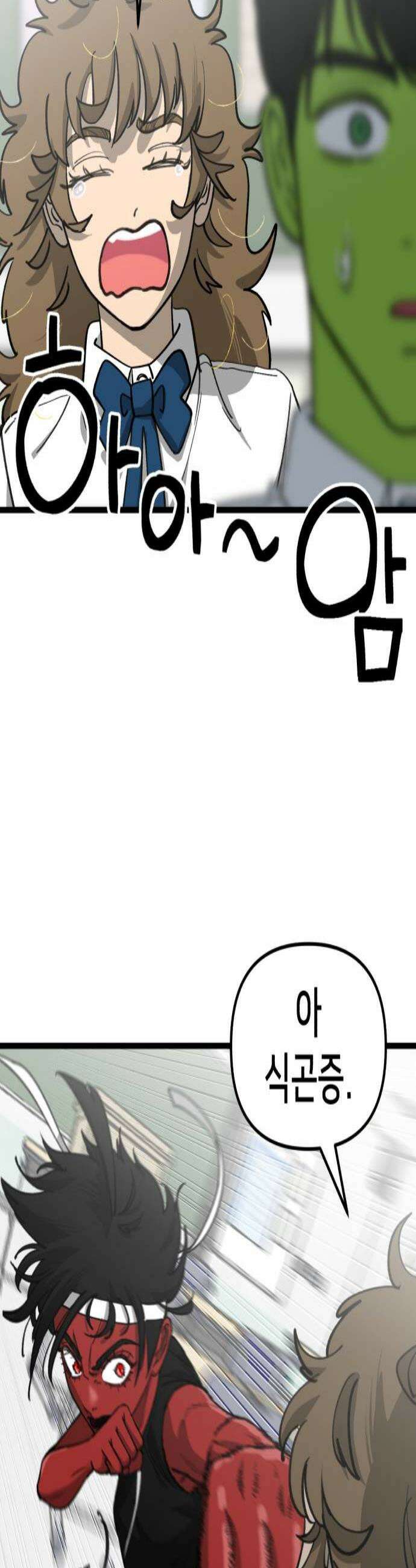 너의 완두콩을 먹고 싶어! 34화  이대로 죽어도 좋아 2