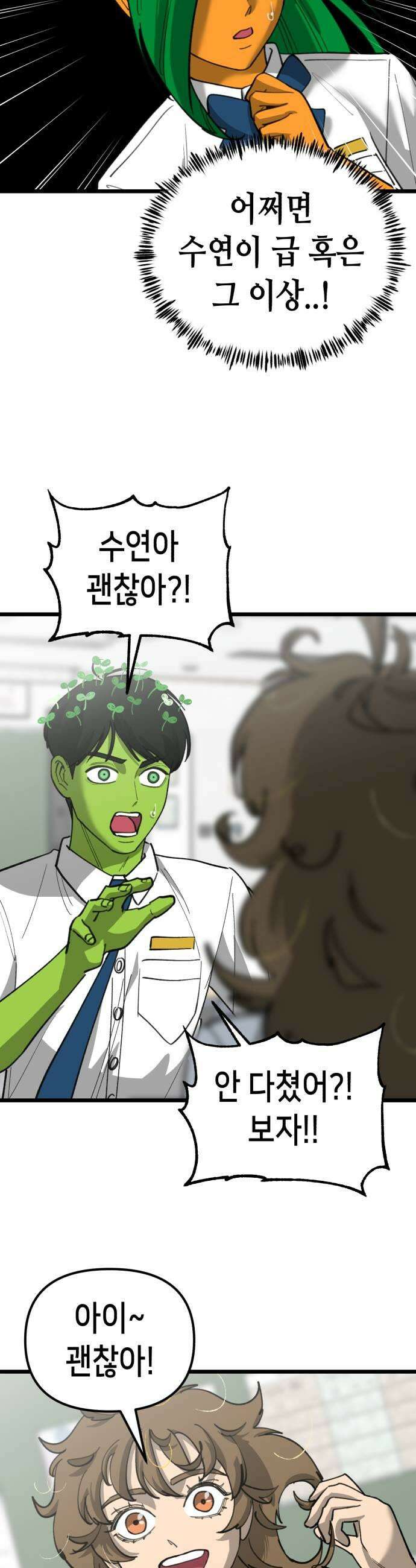 너의 완두콩을 먹고 싶어! 34화  이대로 죽어도 좋아 5
