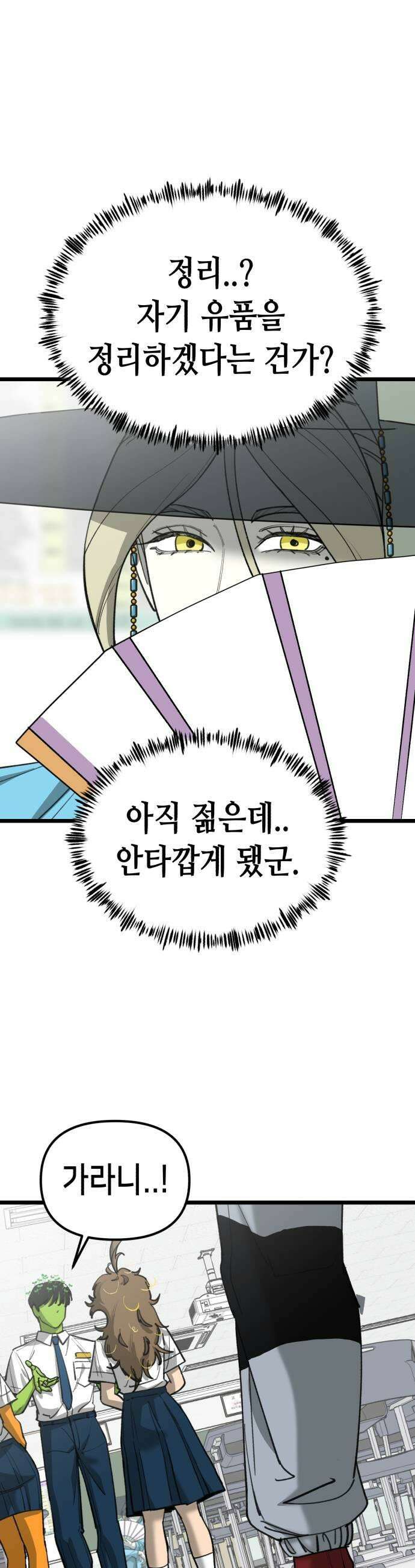 너의 완두콩을 먹고 싶어! 34화  이대로 죽어도 좋아 7