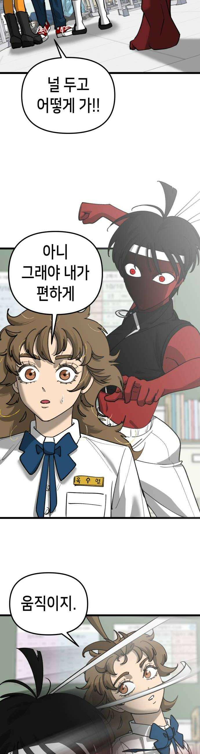 너의 완두콩을 먹고 싶어! 34화  이대로 죽어도 좋아 8