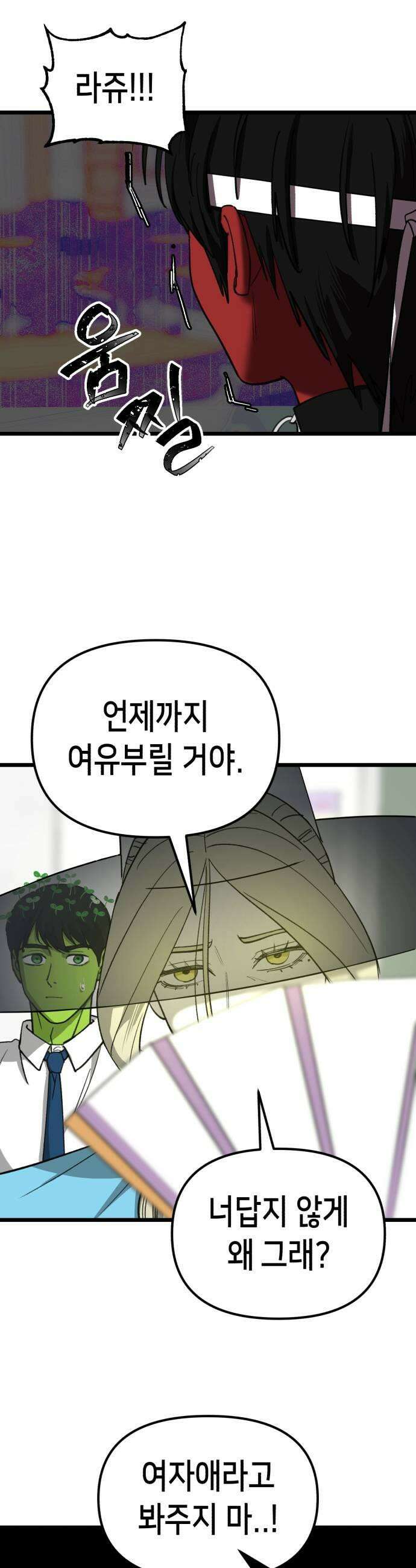 너의 완두콩을 먹고 싶어! 34화  이대로 죽어도 좋아 15