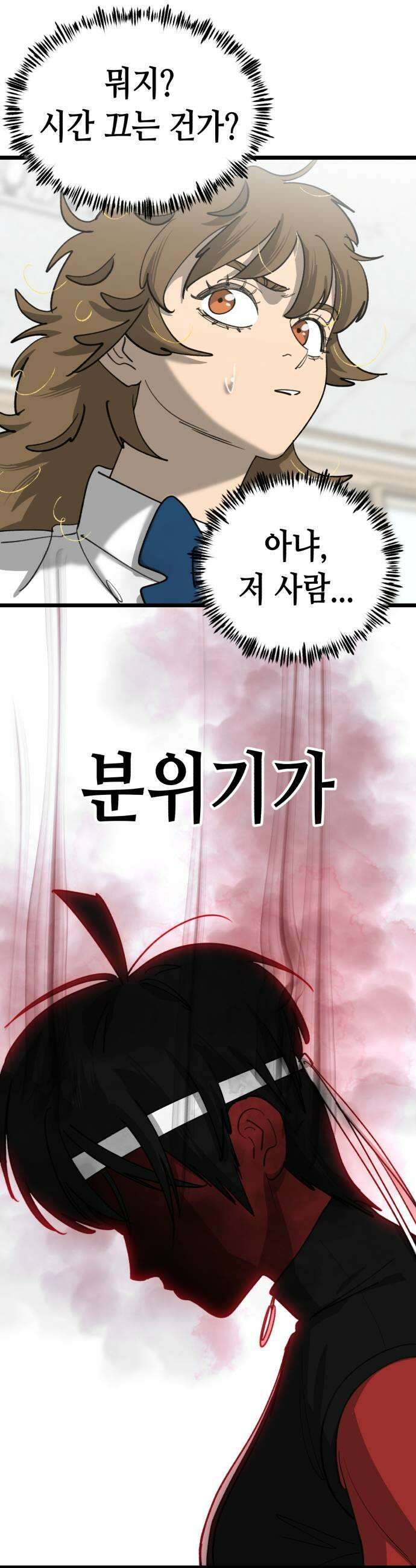 너의 완두콩을 먹고 싶어! 34화  이대로 죽어도 좋아 19