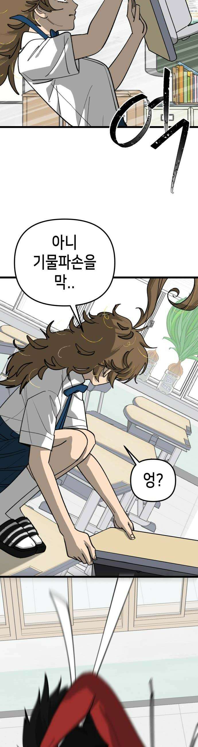 너의 완두콩을 먹고 싶어! 34화  이대로 죽어도 좋아 22