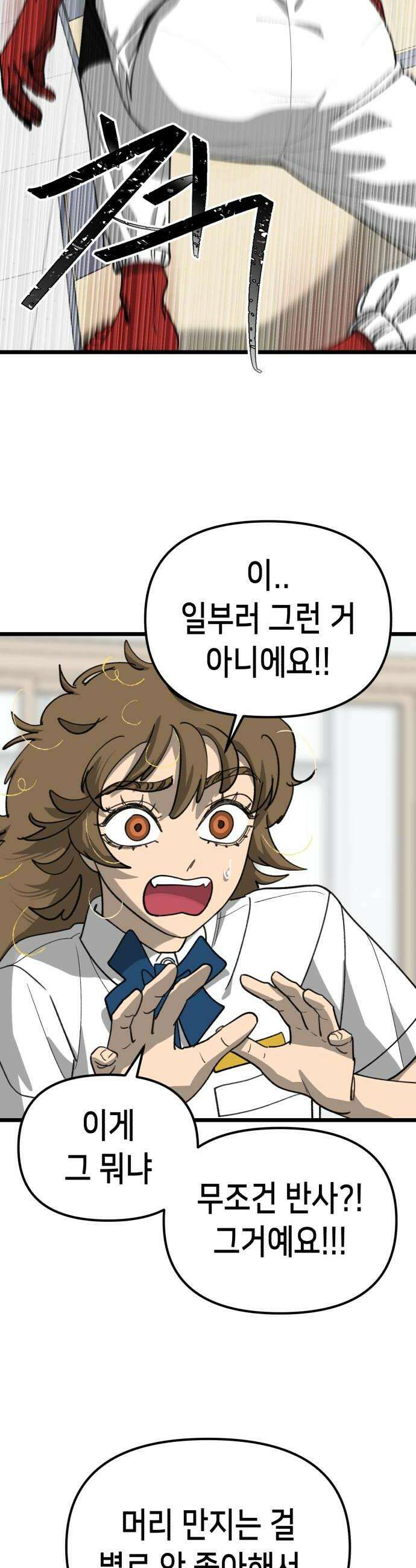 너의 완두콩을 먹고 싶어! 34화  이대로 죽어도 좋아 26