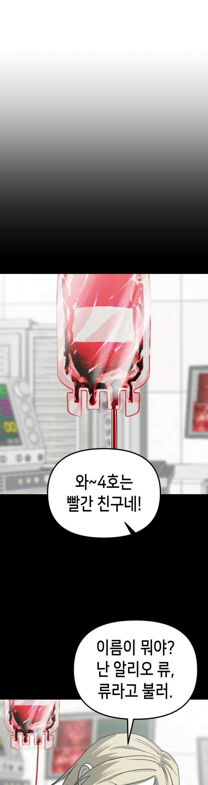 너의 완두콩을 먹고 싶어! 34화  이대로 죽어도 좋아 28
