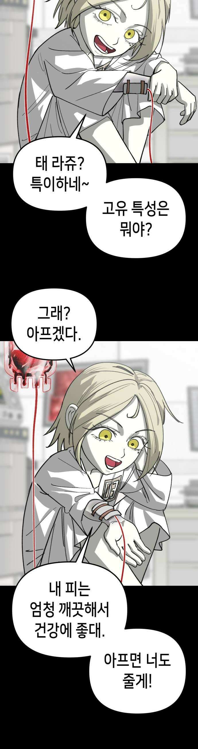 너의 완두콩을 먹고 싶어! 34화  이대로 죽어도 좋아 29