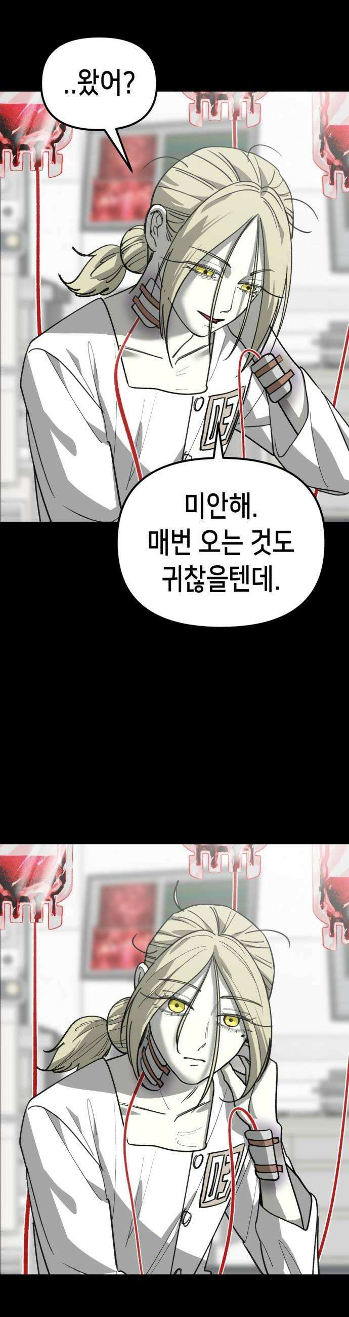 너의 완두콩을 먹고 싶어! 34화  이대로 죽어도 좋아 30