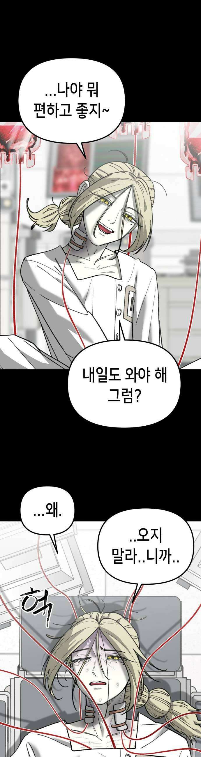 너의 완두콩을 먹고 싶어! 34화  이대로 죽어도 좋아 31