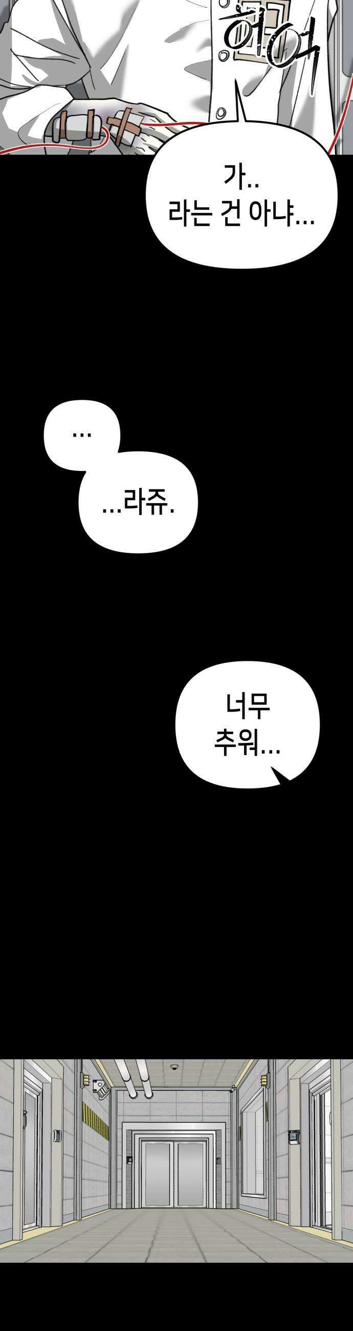 너의 완두콩을 먹고 싶어! 34화  이대로 죽어도 좋아 32