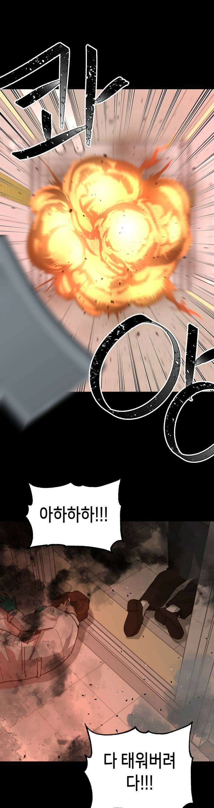 너의 완두콩을 먹고 싶어! 34화  이대로 죽어도 좋아 33