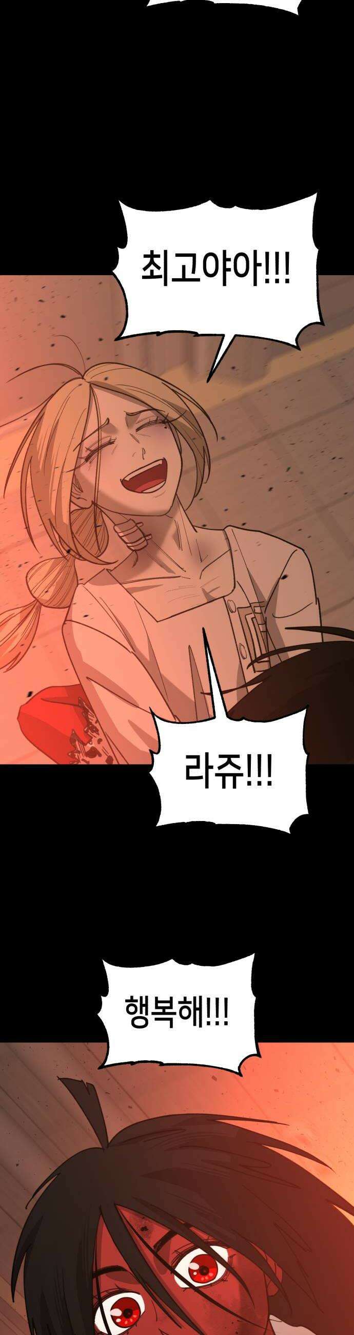 너의 완두콩을 먹고 싶어! 34화  이대로 죽어도 좋아 34