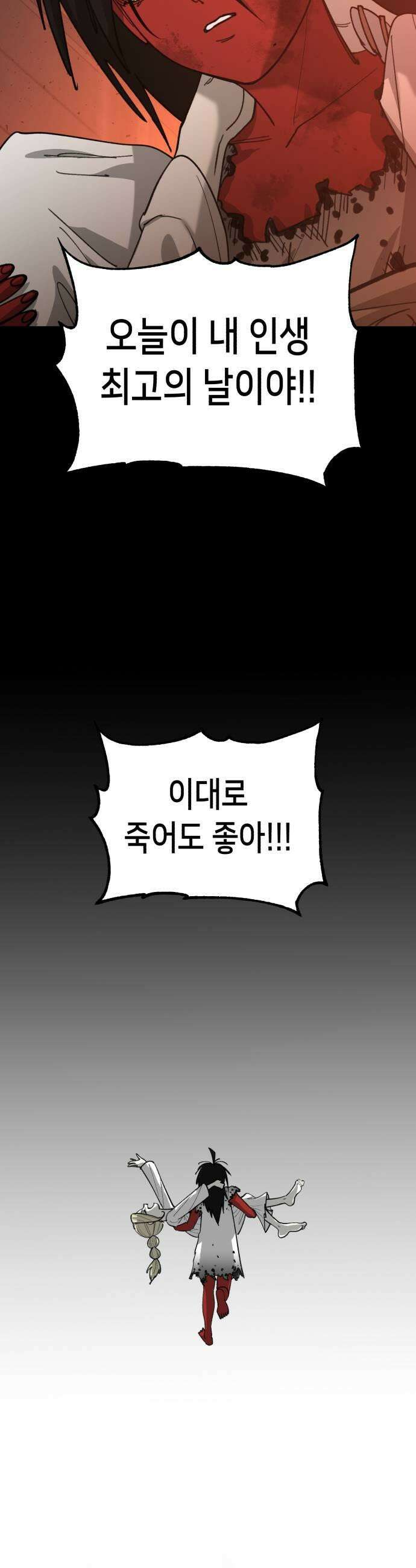 너의 완두콩을 먹고 싶어! 34화  이대로 죽어도 좋아 35