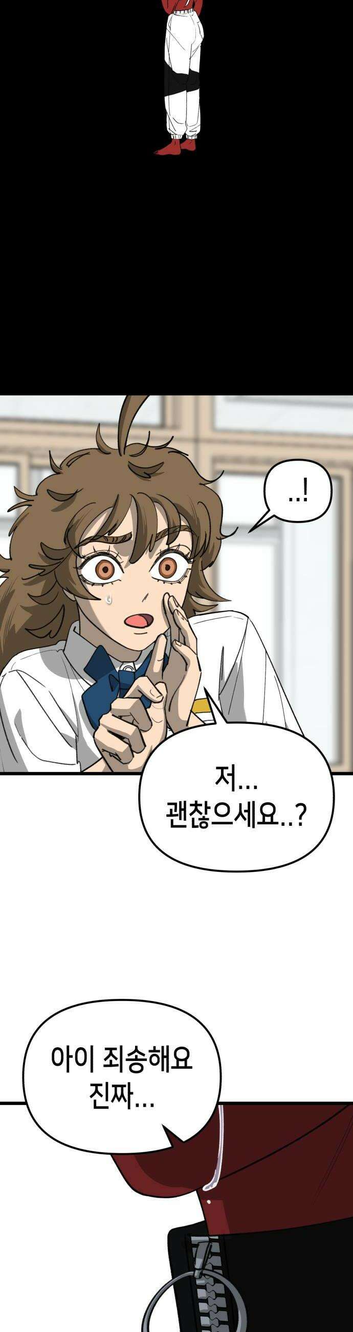 너의 완두콩을 먹고 싶어! 34화  이대로 죽어도 좋아 38