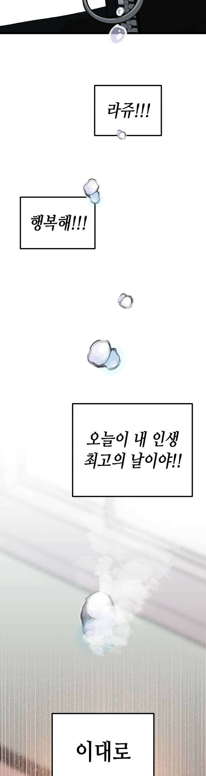 너의 완두콩을 먹고 싶어! 34화  이대로 죽어도 좋아 39