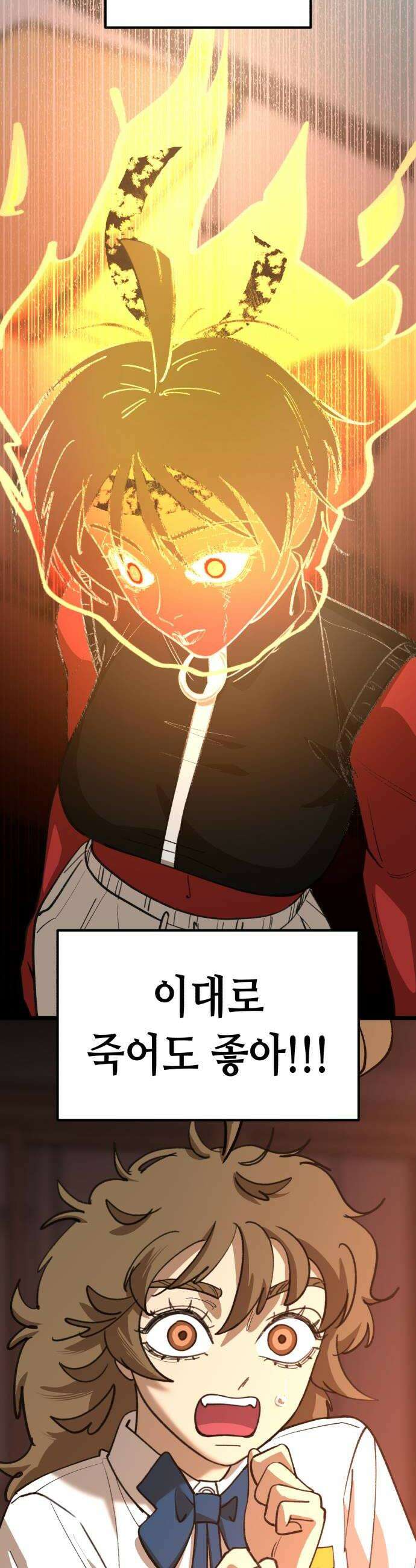 너의 완두콩을 먹고 싶어! 34화  이대로 죽어도 좋아 40