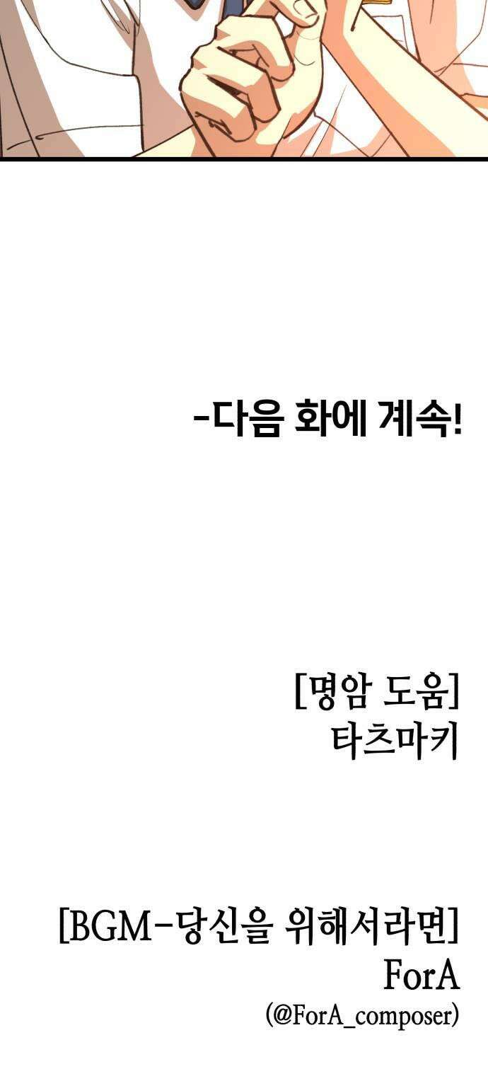 너의 완두콩을 먹고 싶어! 34화  이대로 죽어도 좋아 41
