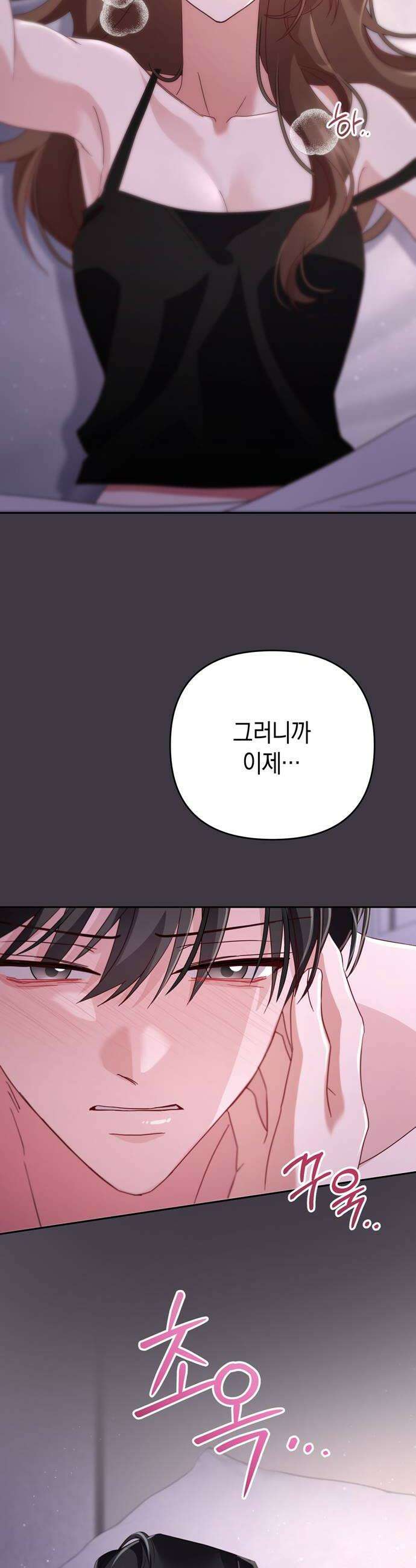 돌아온 여름에게 43화 10
