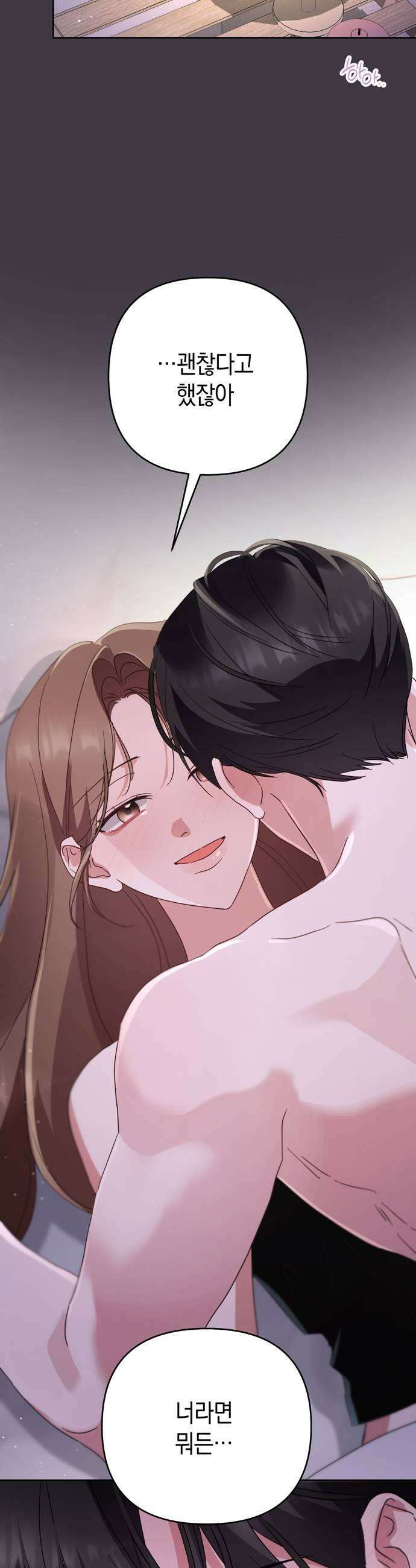 돌아온 여름에게 43화 13
