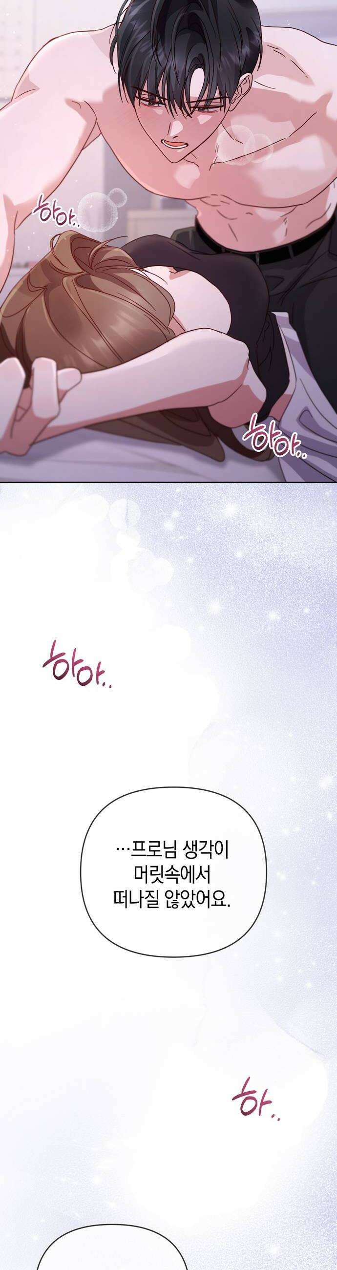 돌아온 여름에게 43화 18