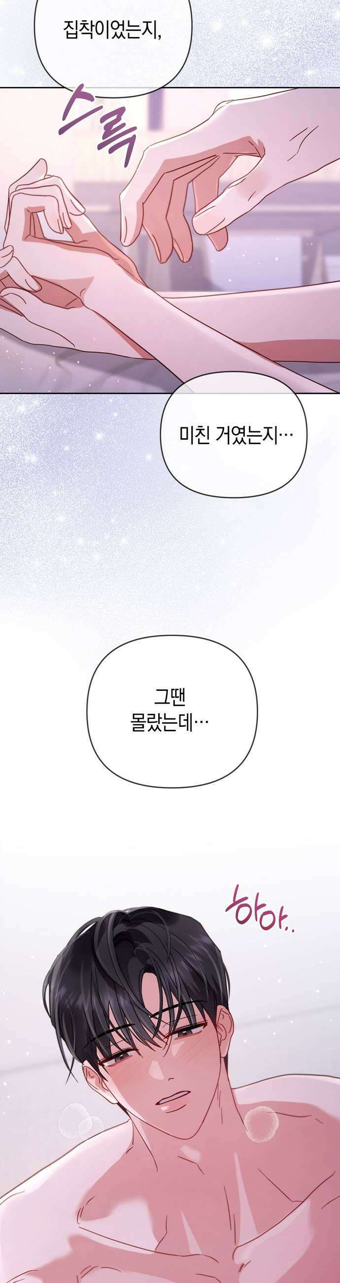 돌아온 여름에게 43화 19