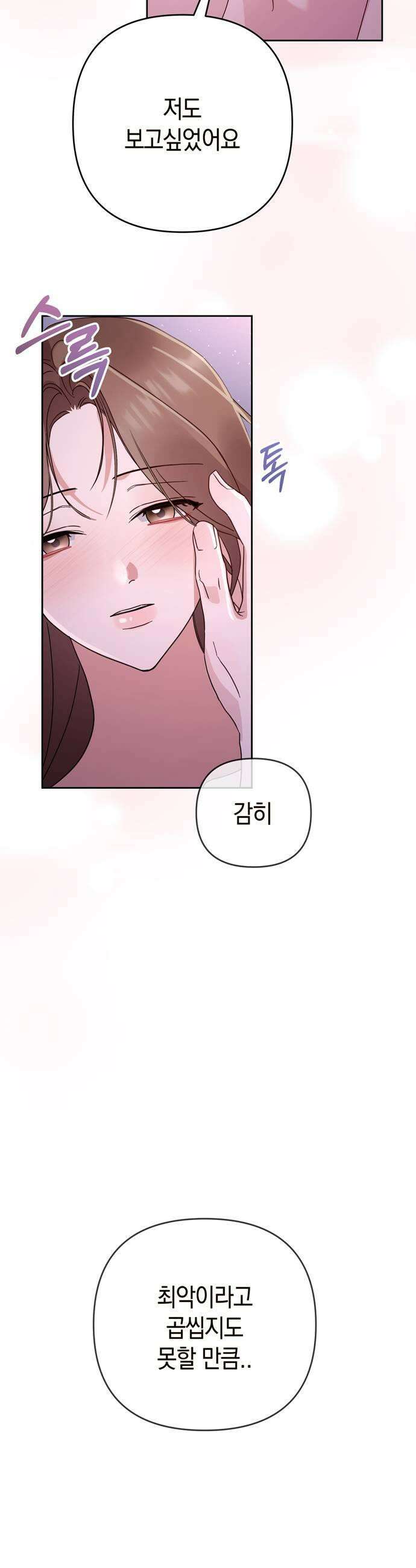 돌아온 여름에게 43화 21