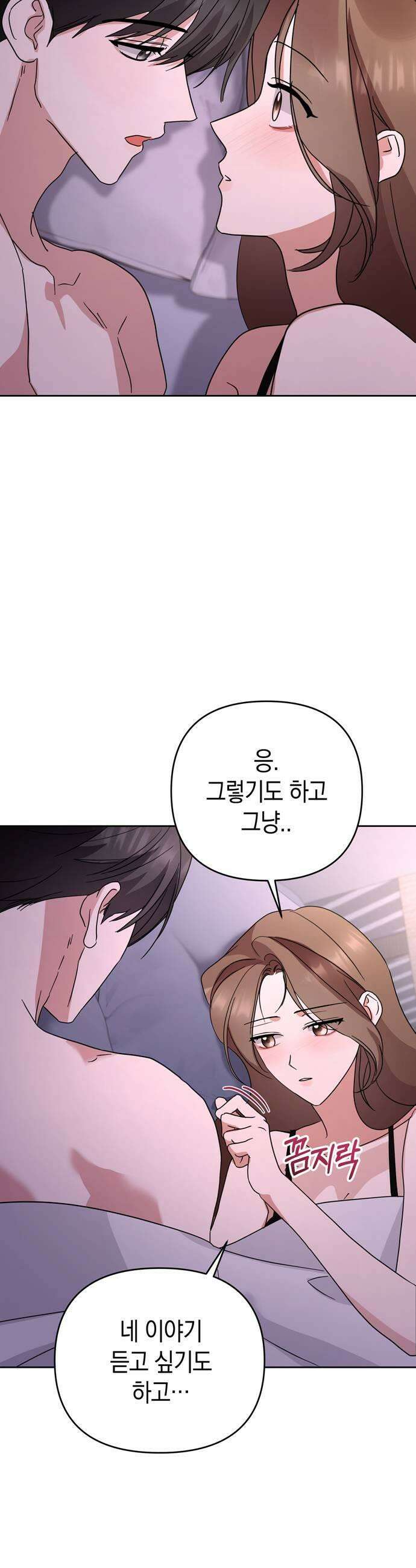 돌아온 여름에게 43화 27