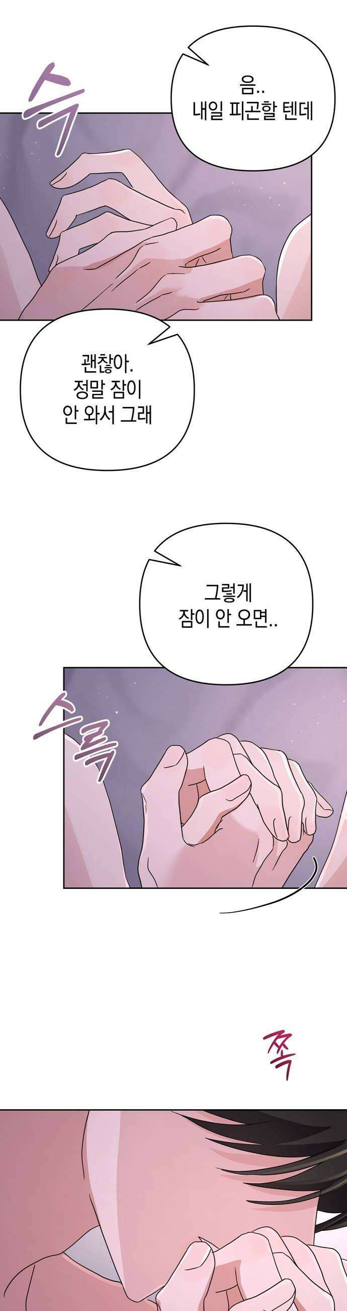 돌아온 여름에게 43화 28