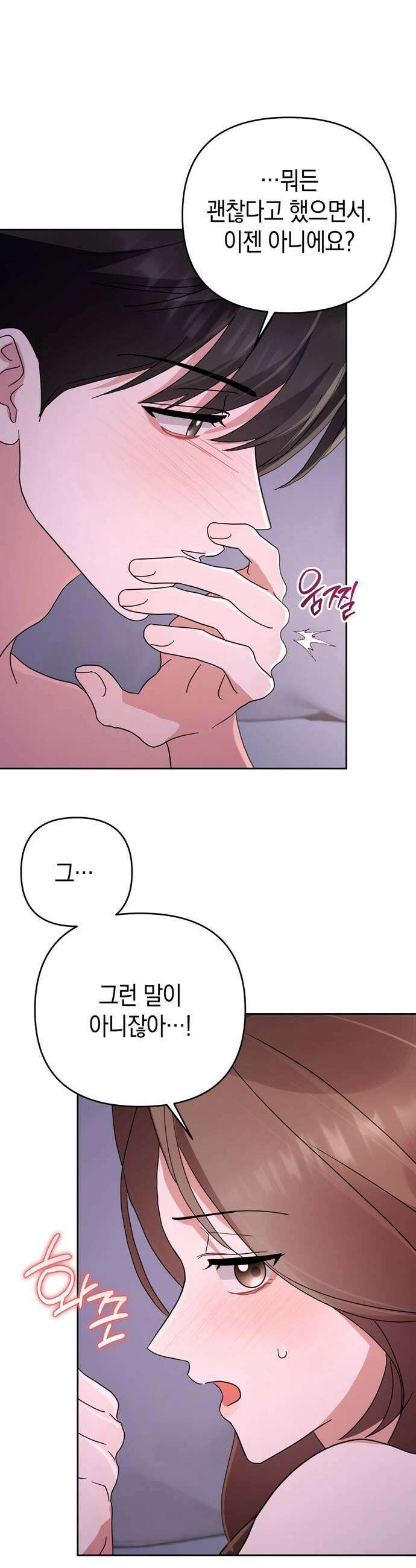 돌아온 여름에게 43화 31