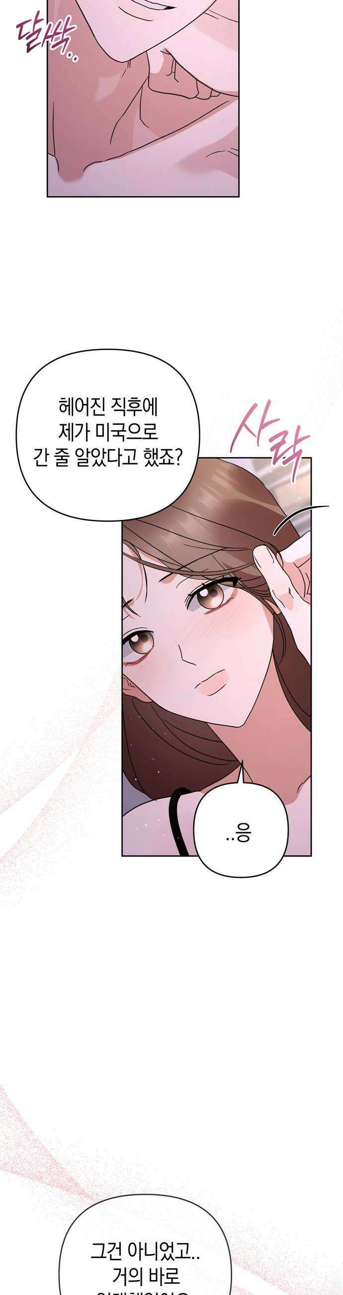 돌아온 여름에게 43화 34