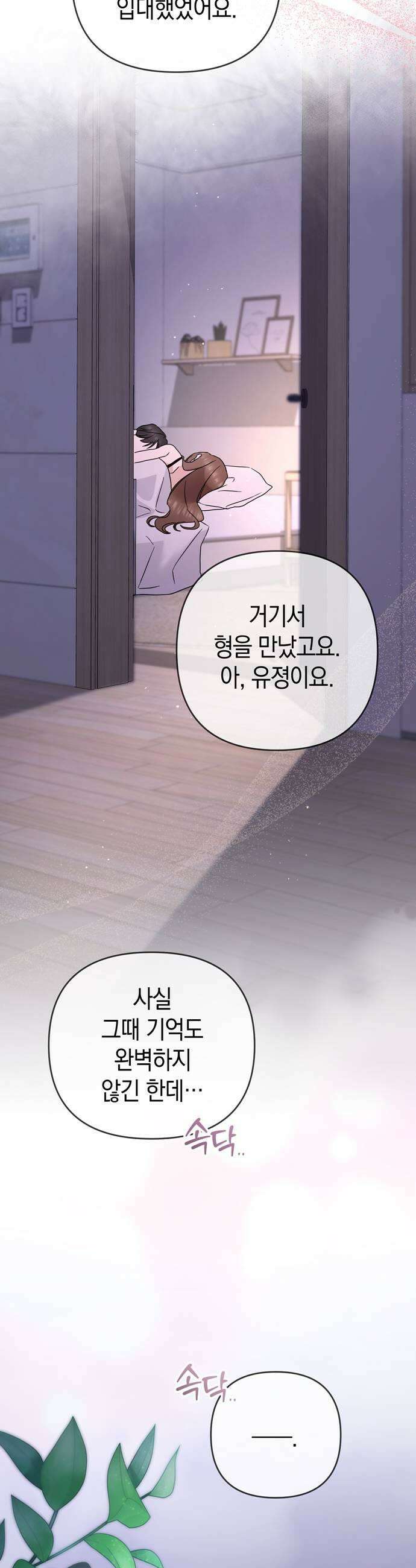 돌아온 여름에게 43화 35