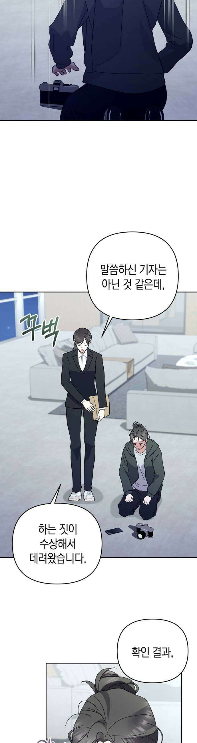 돌아온 여름에게 43화 39