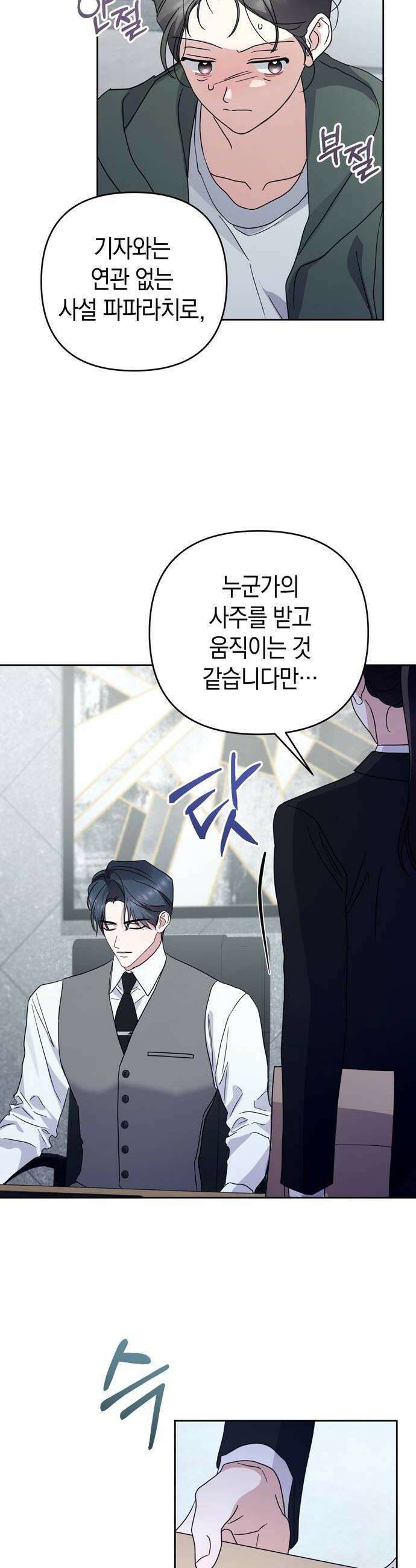 돌아온 여름에게 43화 40