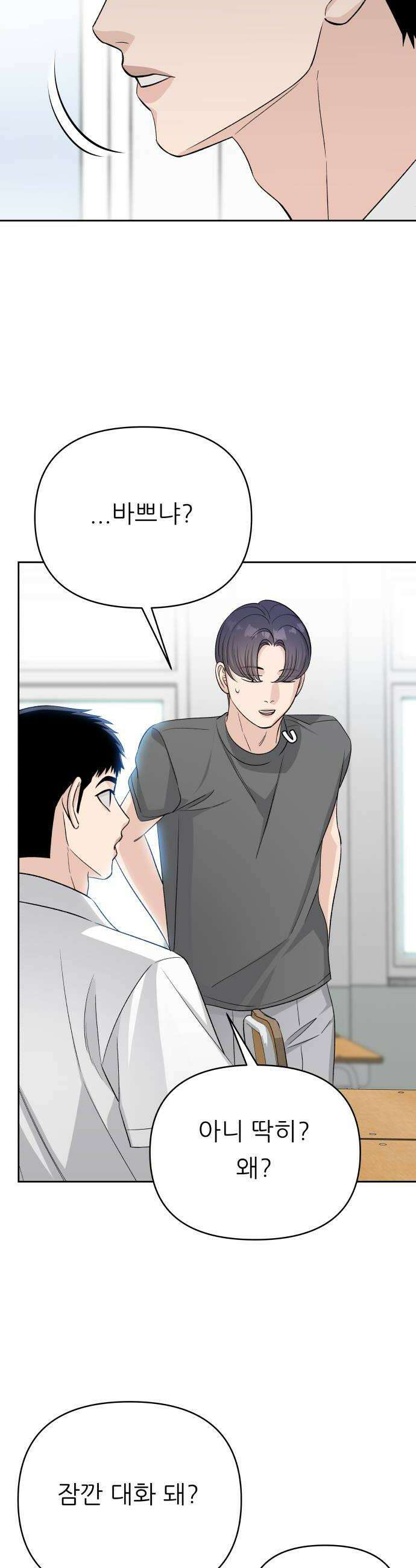 남4친 31화 14