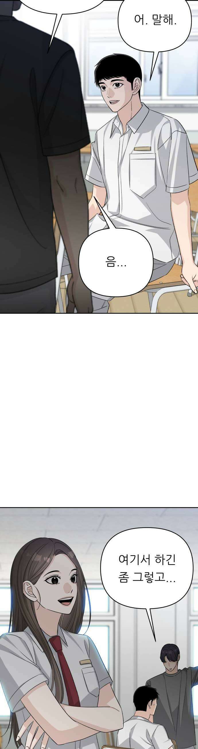 남4친 31화 15