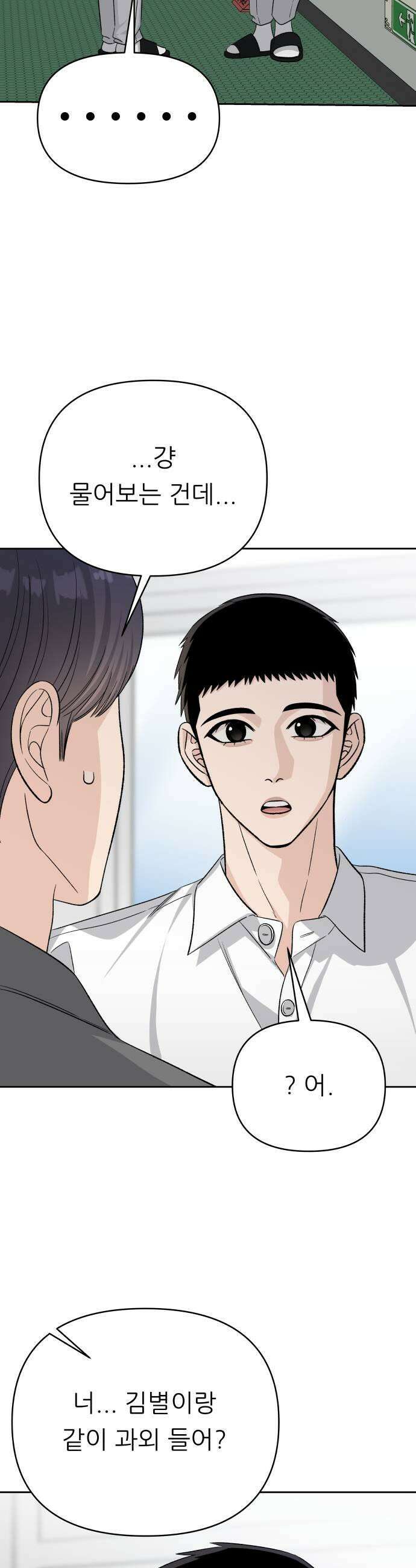 남4친 31화 17