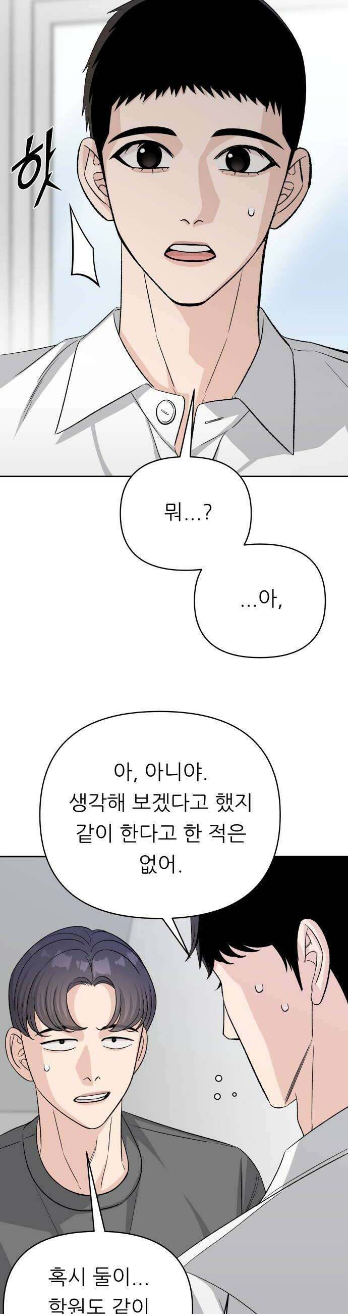 남4친 31화 18