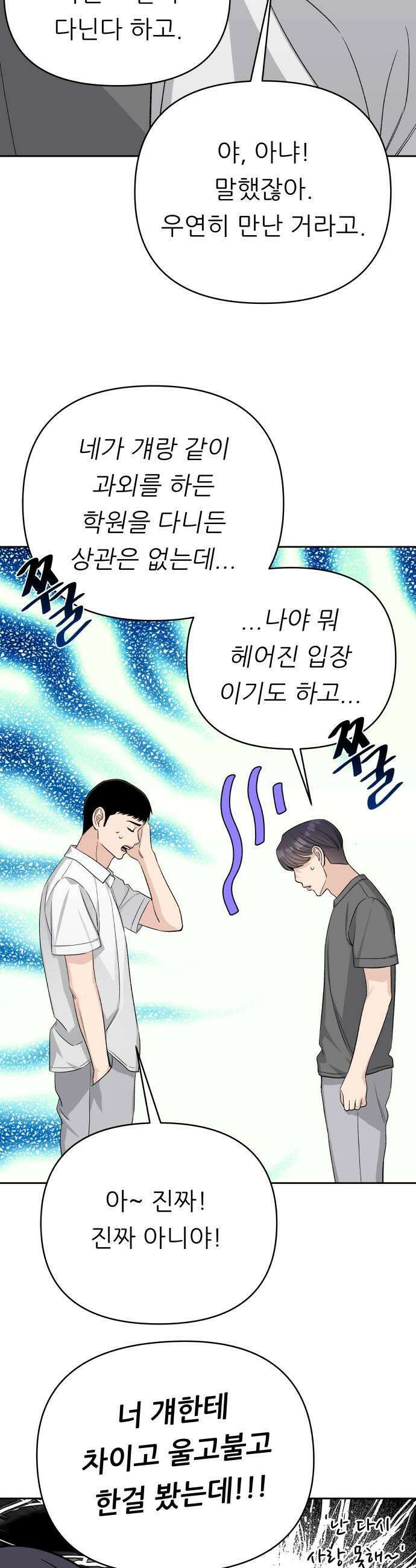 남4친 31화 19