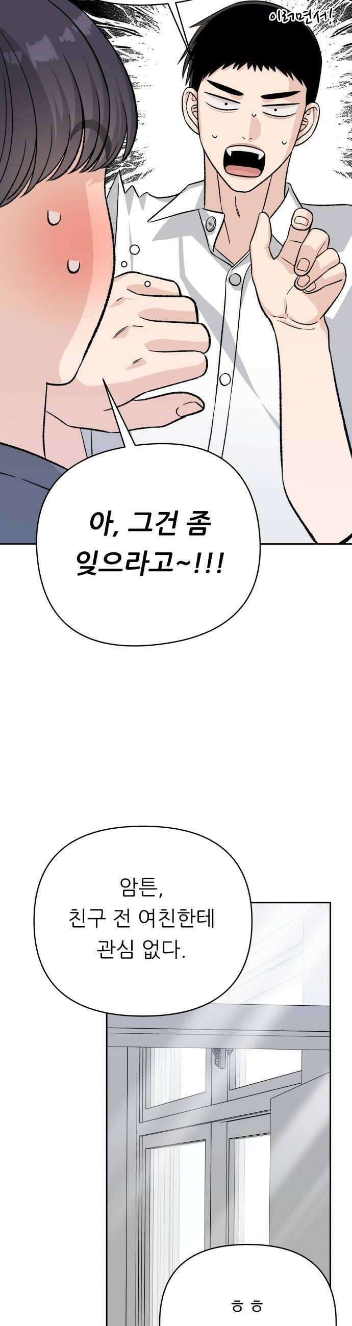 남4친 31화 20