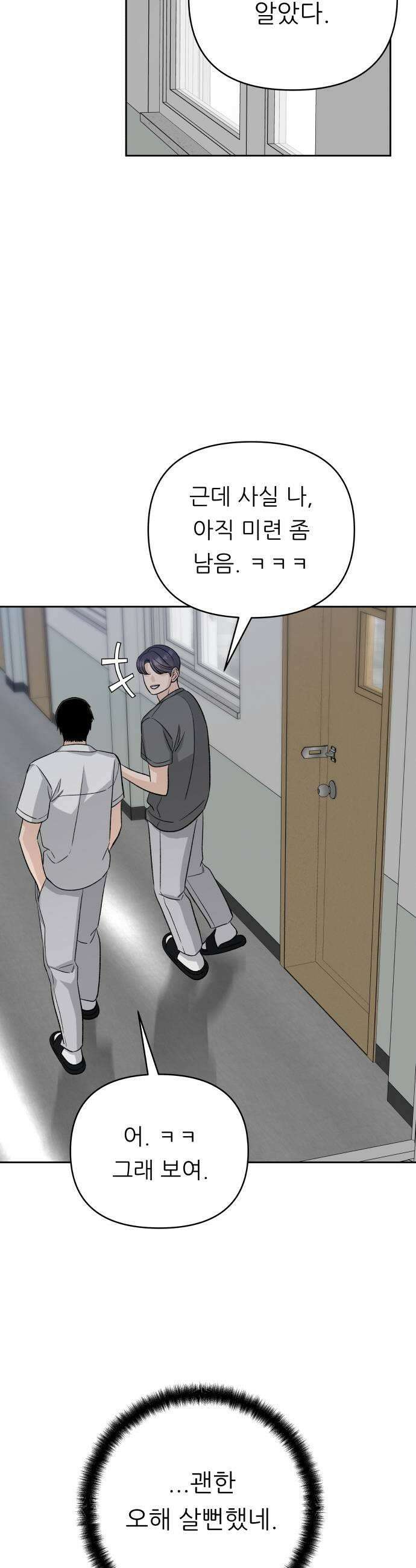 남4친 31화 21