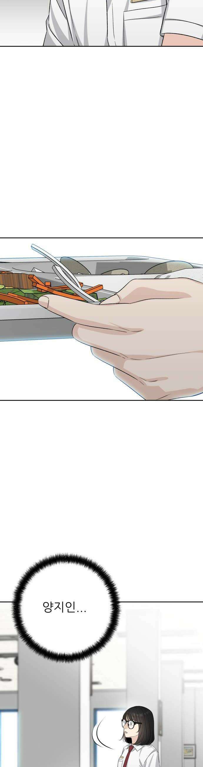 남4친 31화 24