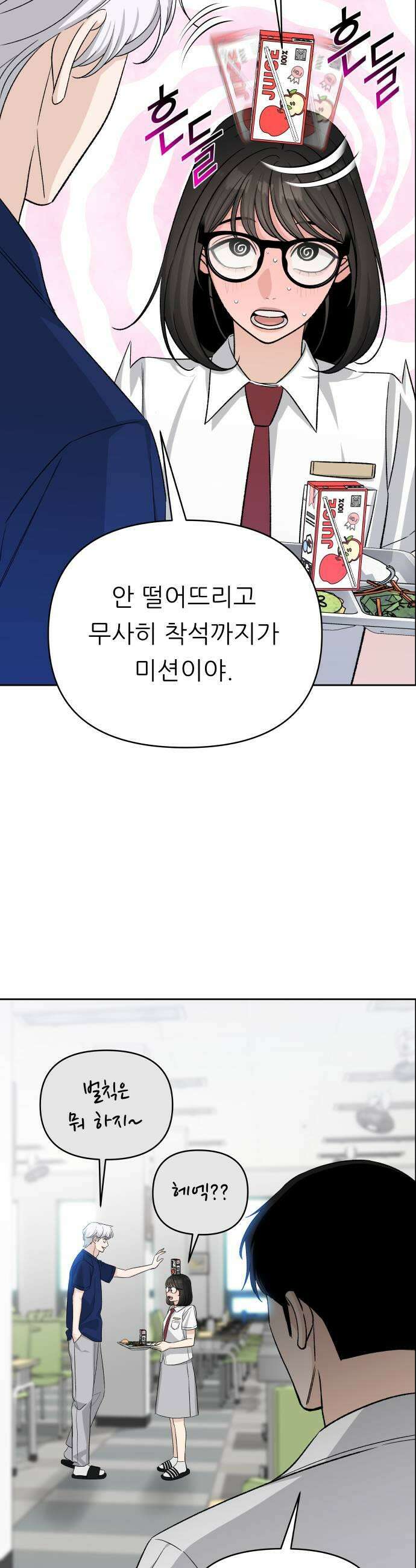 남4친 31화 27