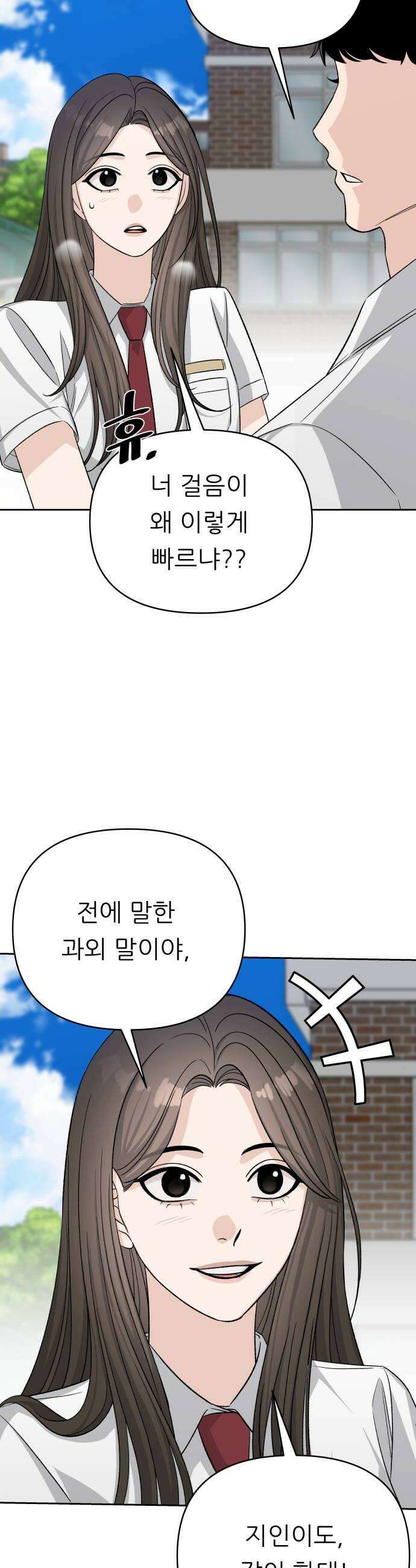 남4친 31화 30