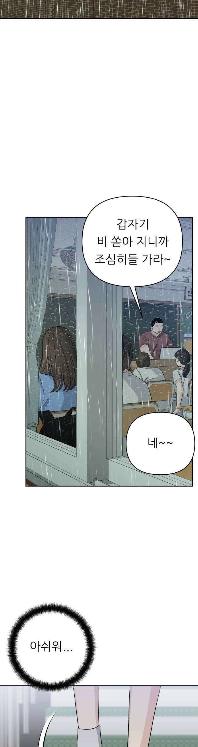 남4친 31화 36