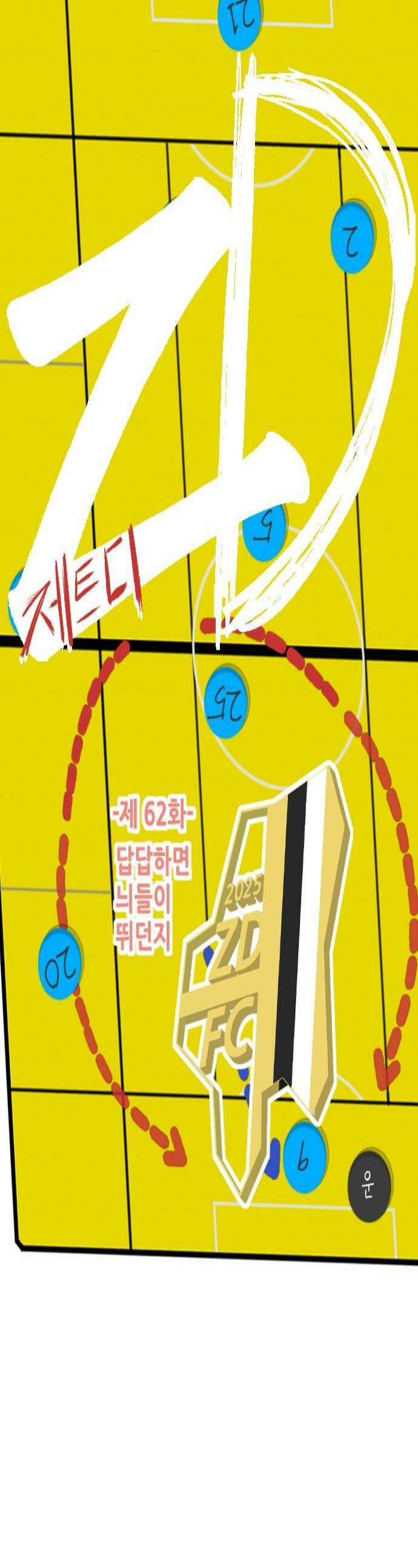 ZD 62화  답답하면 늬들이 뛰든지 1