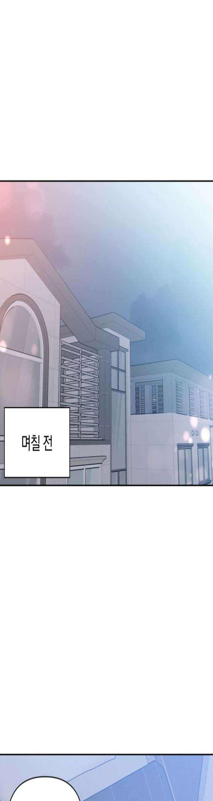 나의 연애 참견자 20화 1
