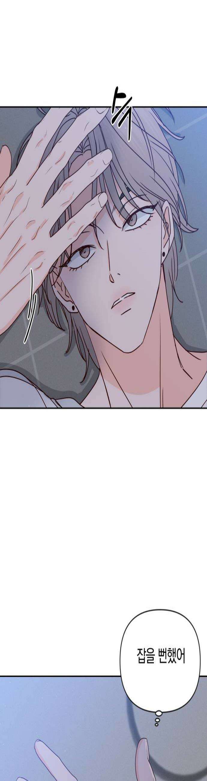 나의 연애 참견자 20화 3